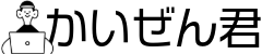 かいぜん君